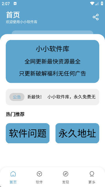 小小软件库app图2