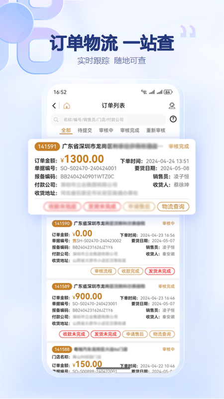 朗生板app