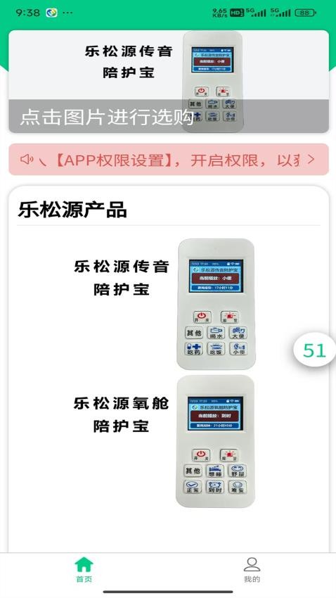 乐松源传音app图3