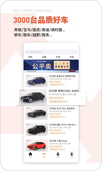 澳康达二手车app图2