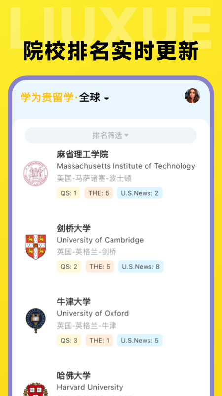 留学择校指南app图4