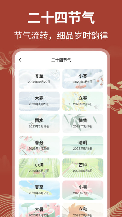中顺万年历软件