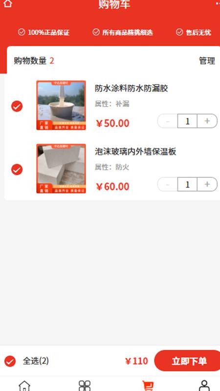 中达昌建材app图2