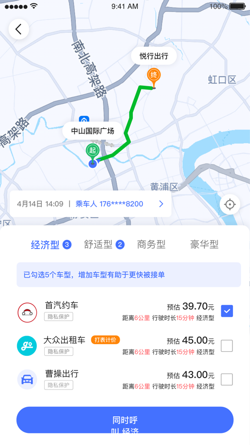 行出行app图1