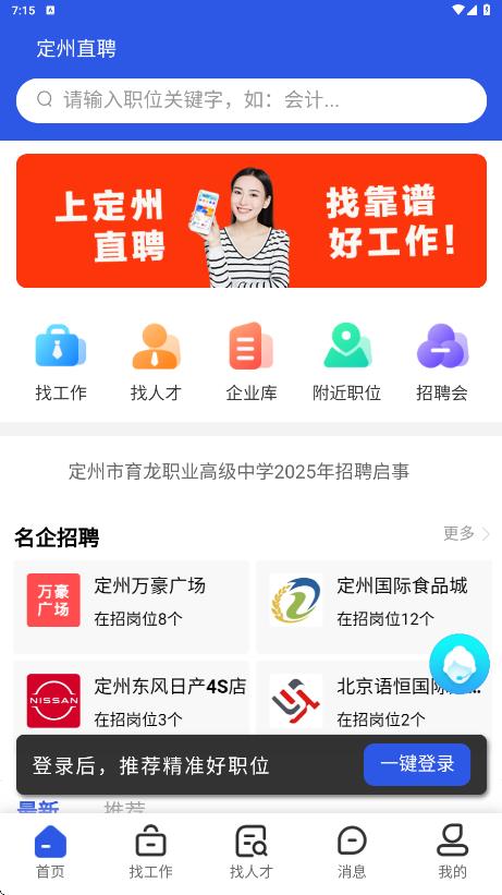定州直聘最新版