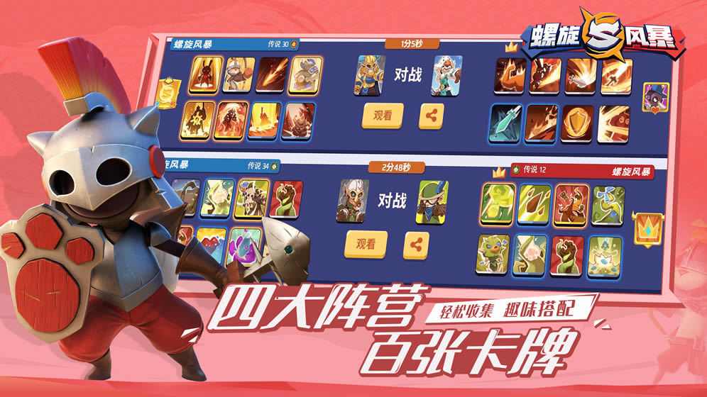 螺旋风暴游戏