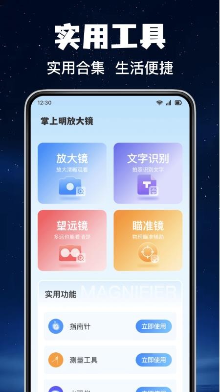 掌上明放大镜app图2