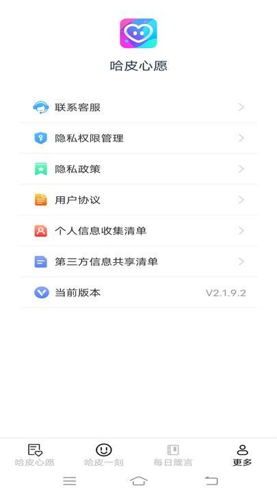 哈皮心愿app图3