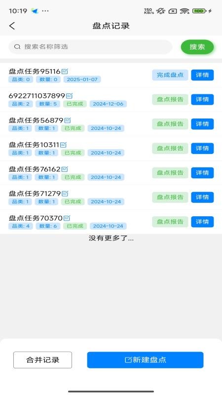 扫码盘点通app图2