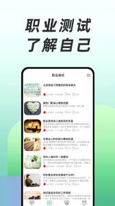 免费心理测试app图1