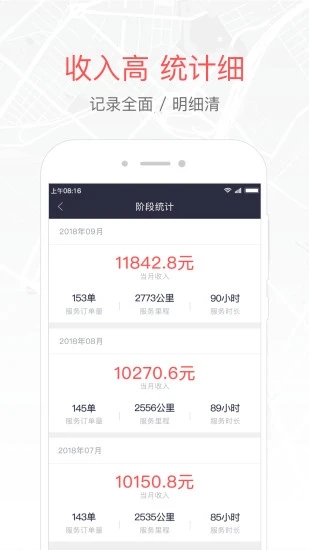 易到车主端app图3