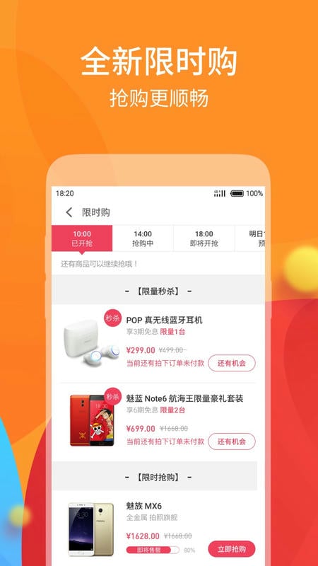 魅族商城app图1