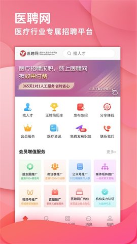 医聘网app图1