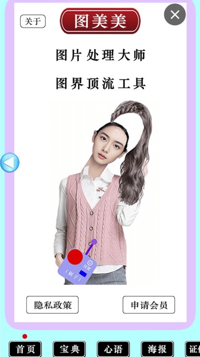 图美美软件图2