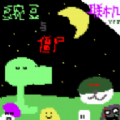 豌豆与僵尸(联机)游戏图标