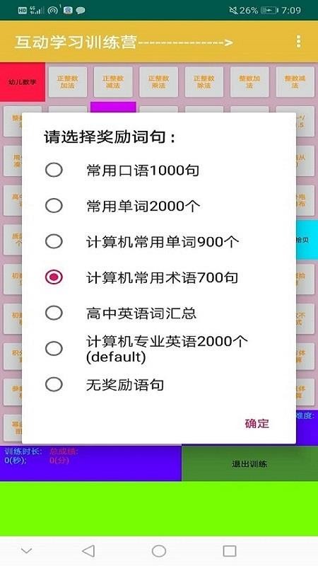 互动学习训练营app图1