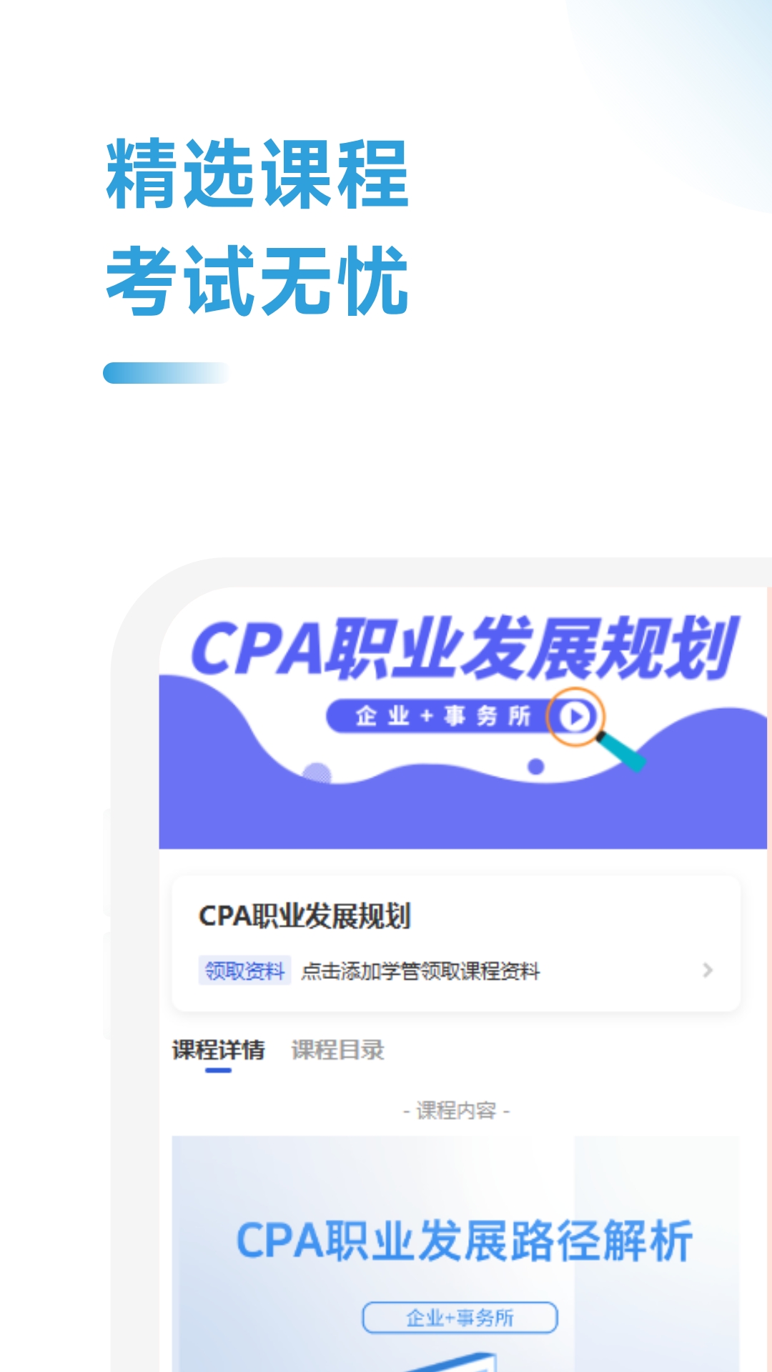 注册会计师习题宝安卓版图2