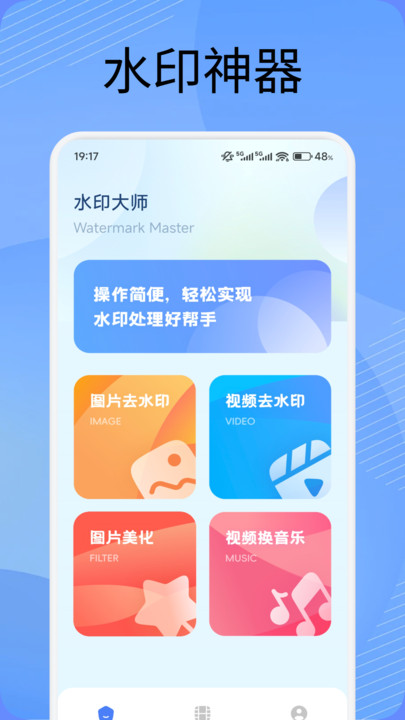 短视频去水印无痕助手app