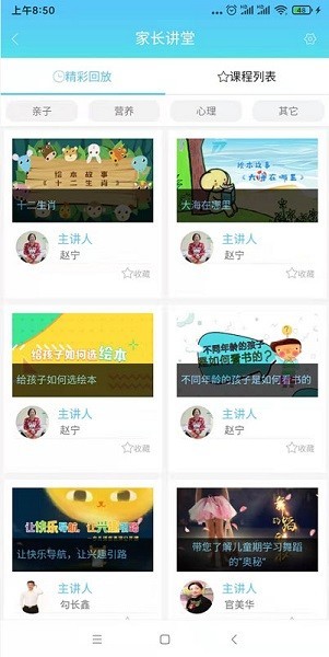 嘟嘟园长app