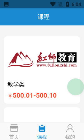 红师教务在线app
