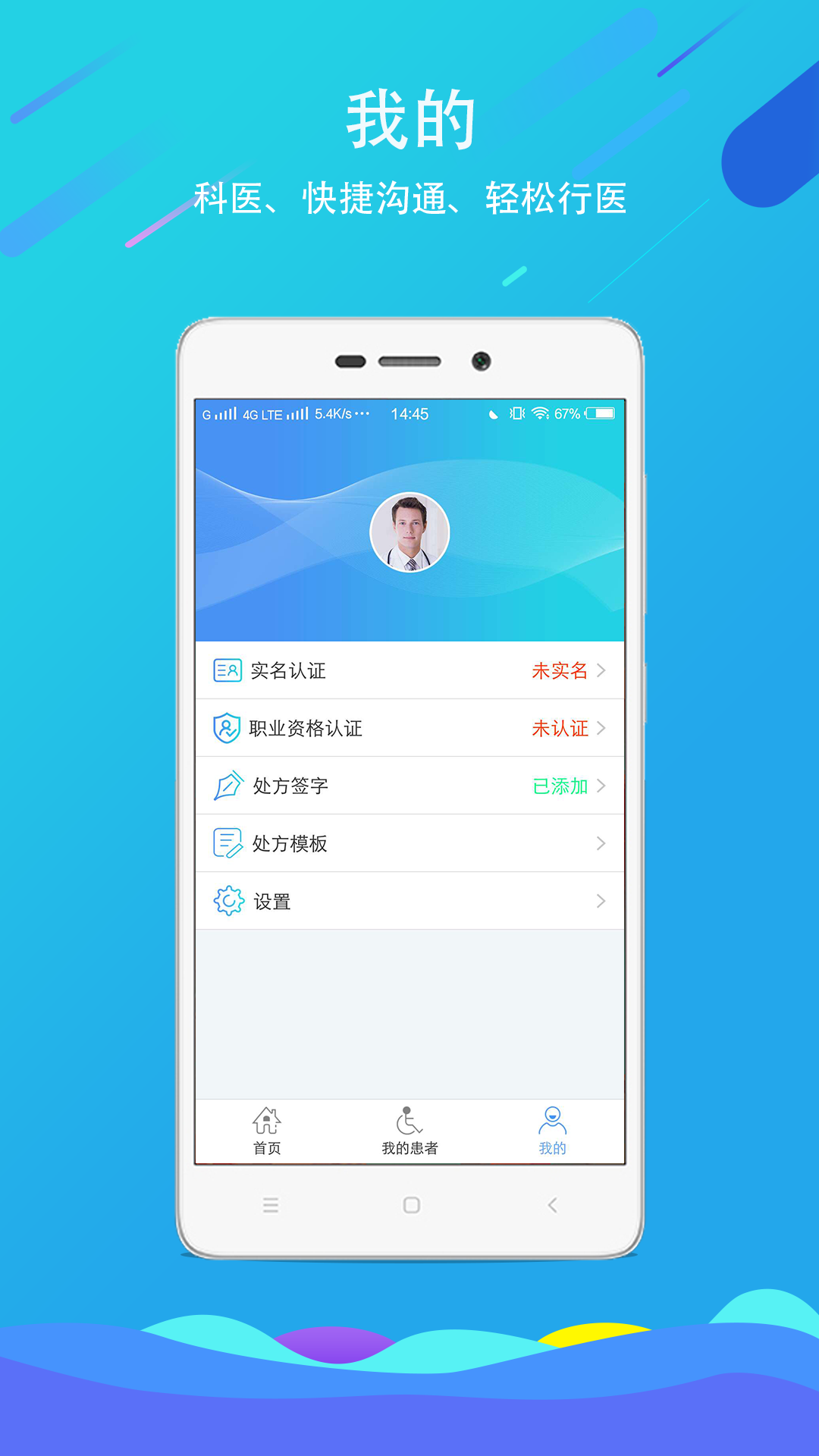科医医护端app图3