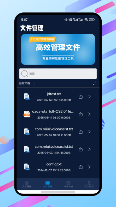 快速解压专家app图1