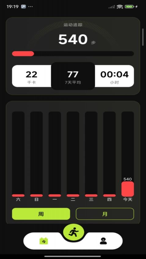 活力计步器app图2