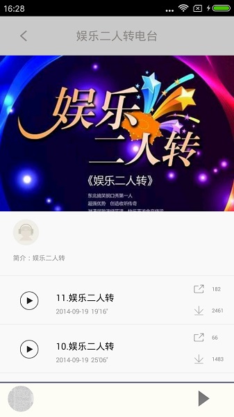 二人转app图2