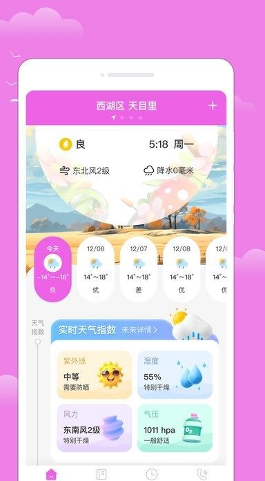 乐韵天气最新版