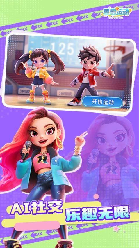 星启跳绳app