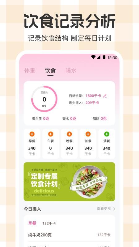 体重管理Goal减肥食谱app图2