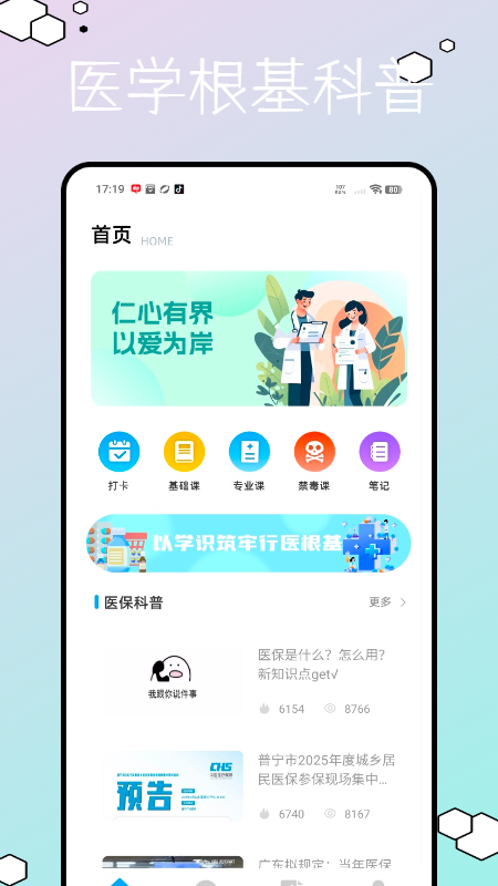 医学教育题库app图3