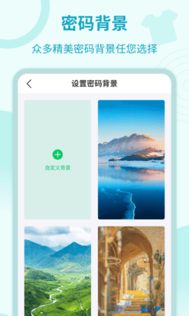 应用加密锁app图2