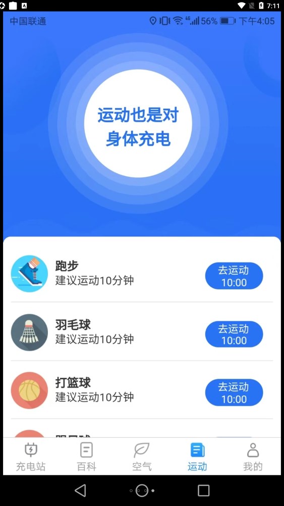 天天趣充电软件图4