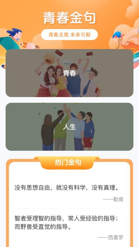 青春喜乐园app