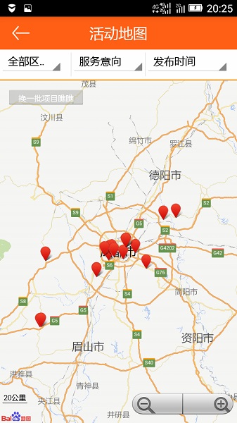成都志愿者app图3