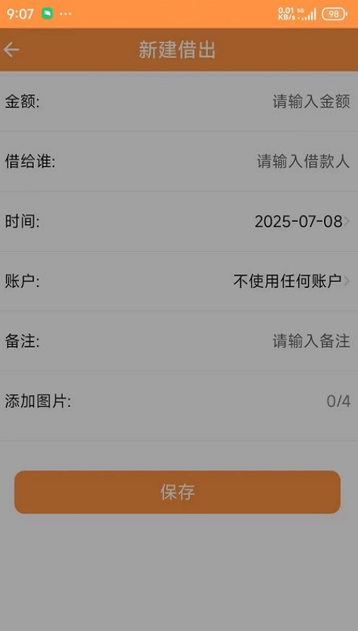 乐柚记帐软件图3
