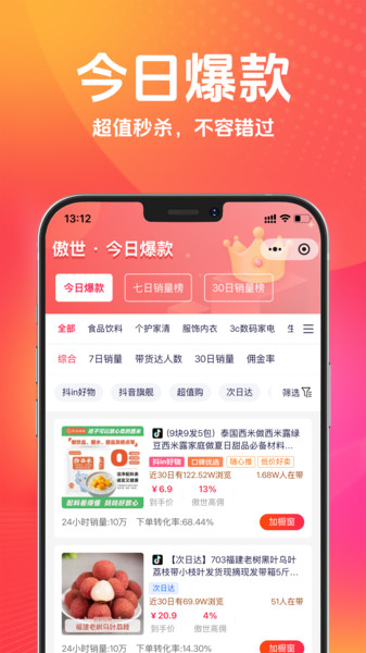 傲世严选软件