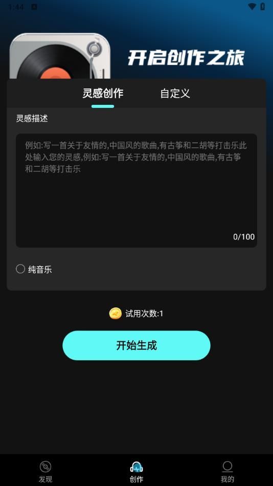 Suno一键成曲app