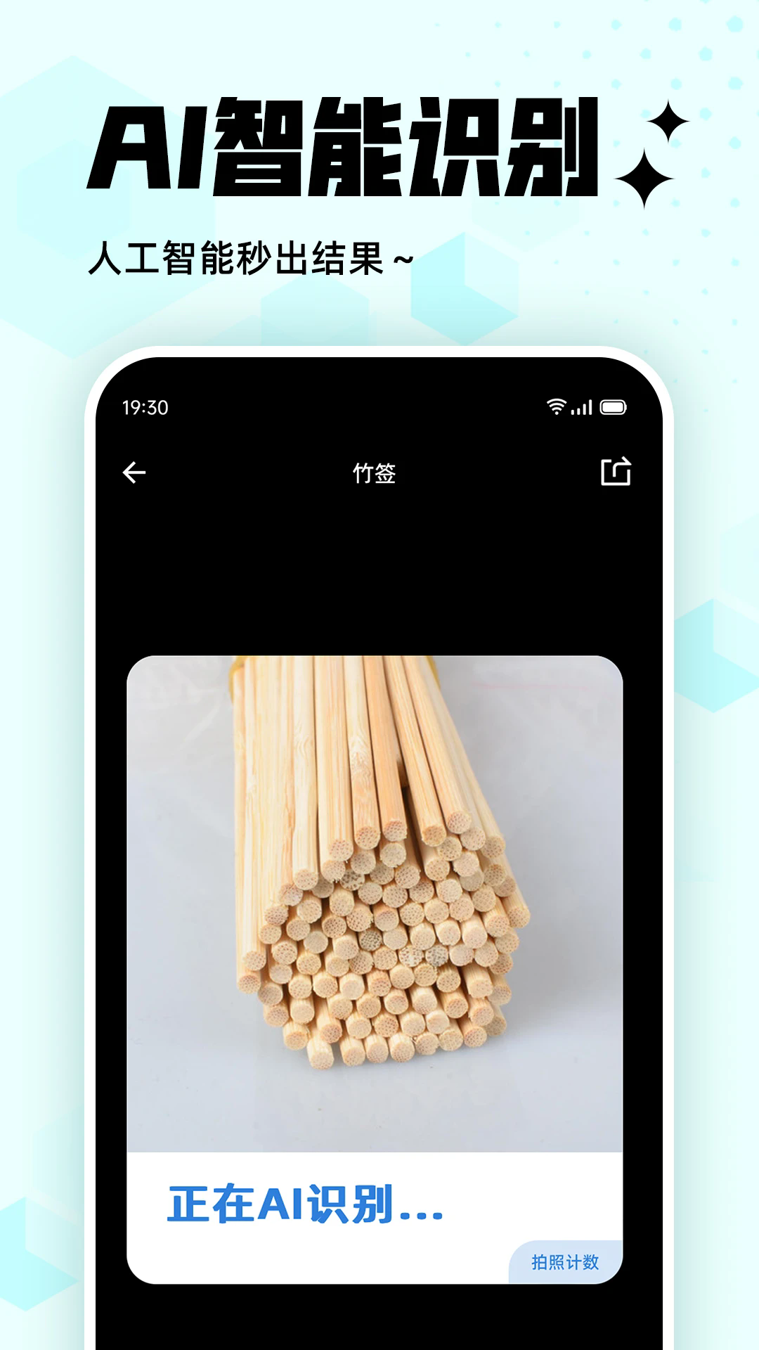 拍照计数王图2