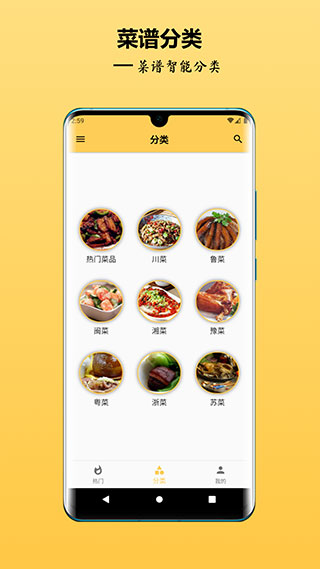 中华美食谱app