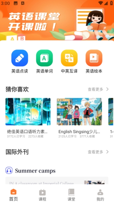 英语课文点读app图1