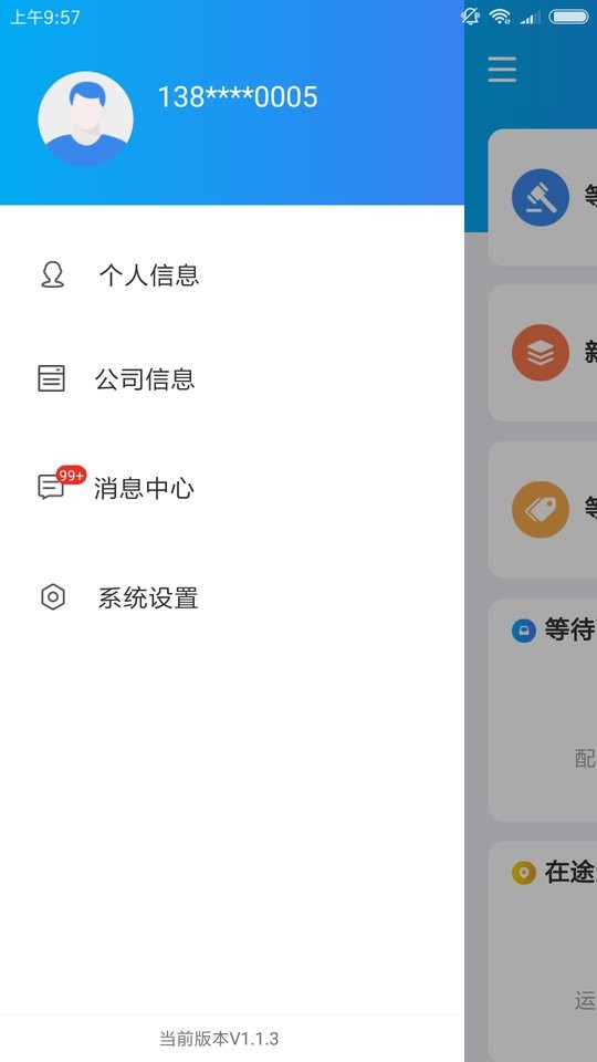 运车管家物流版app图2