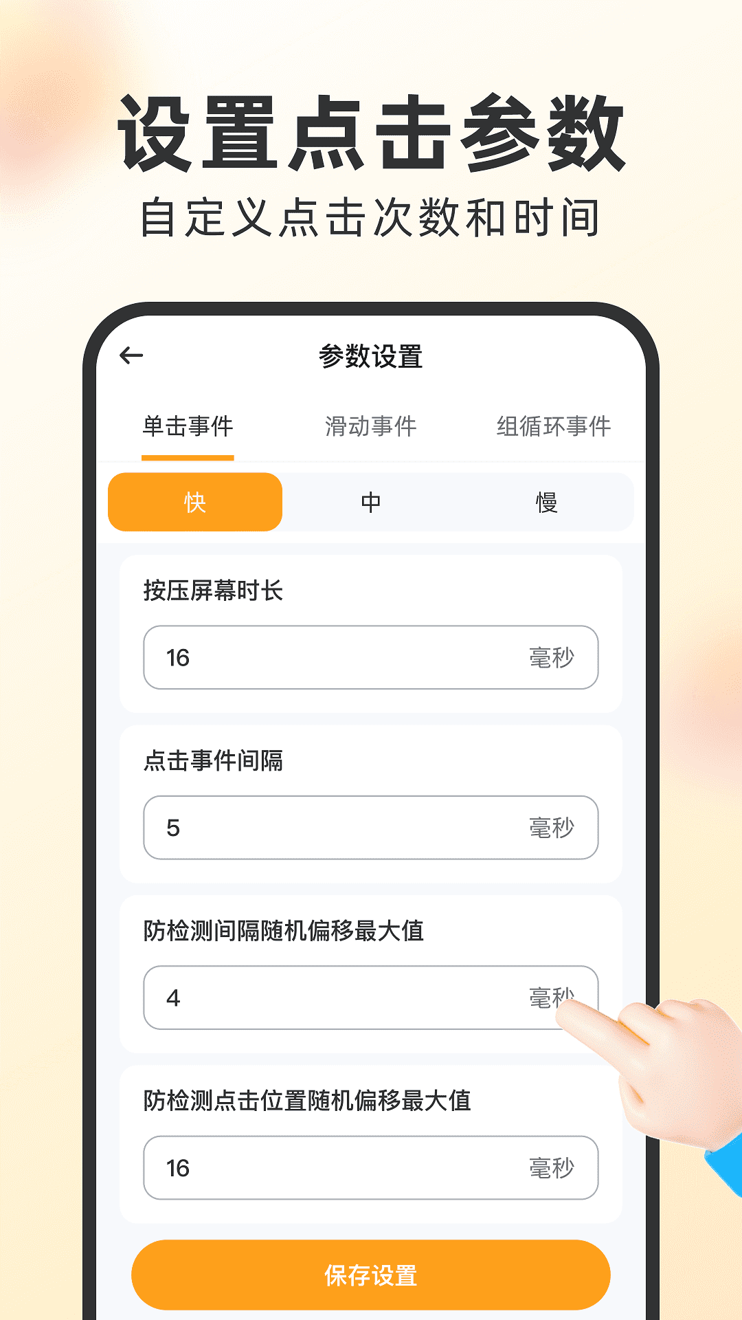 闪指自动点击器手机版