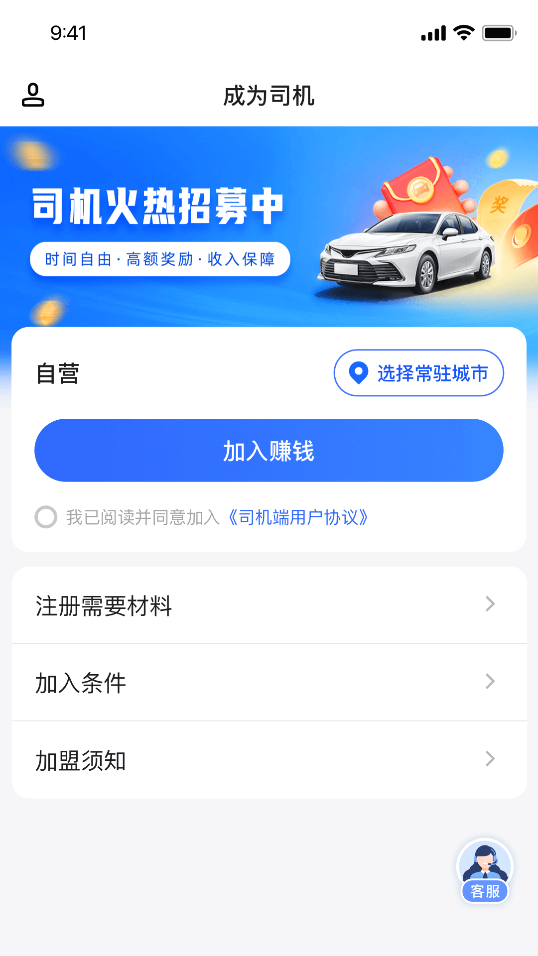 星徽专车司机端app图1