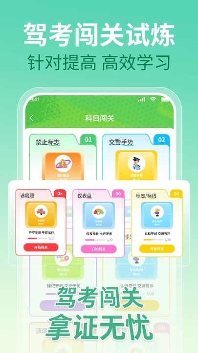 驾考点点通科目一app图4