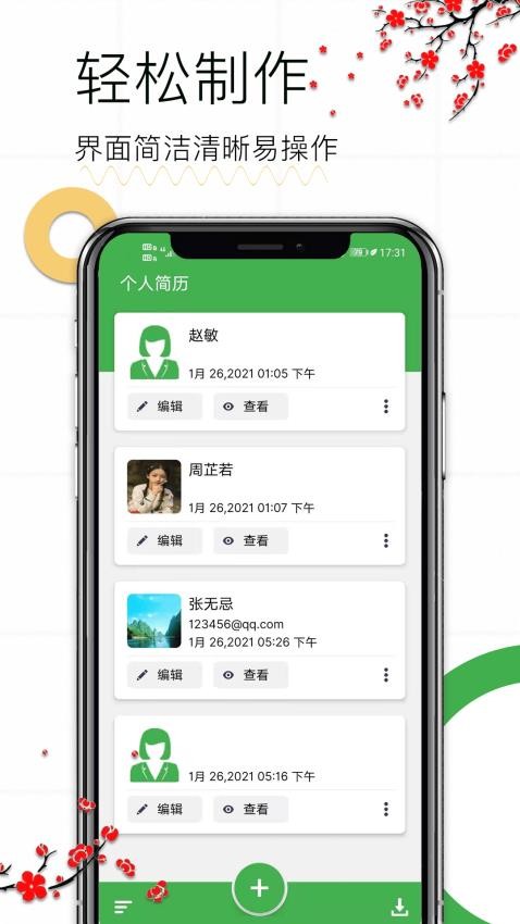 个人求职简历app