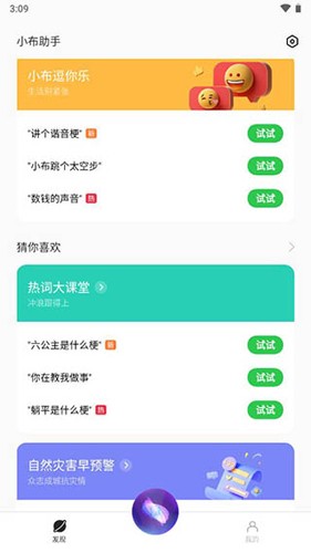 小布助手app图3