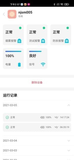 鼎山智能app图3