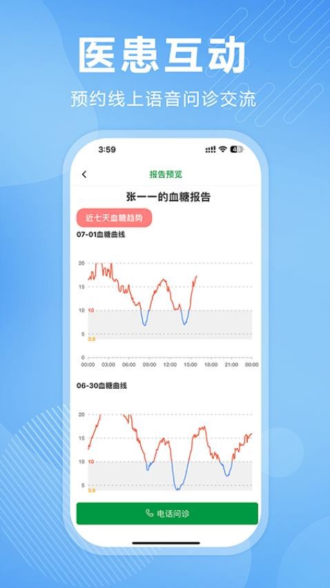 理糖宝医生端app图3